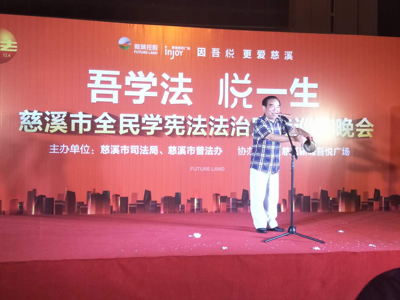 “吾學法 悅一生(shēng)”慈溪市法治宣傳巡演晚會(huì)